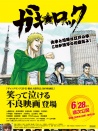 小子☆搖滾