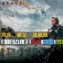 我是一款游戏：《明日边缘》剧情怪兽装备全解