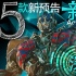 《变形金刚4》五款新预告深度解析：禁闭宠物凶残