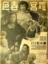罗宫春色