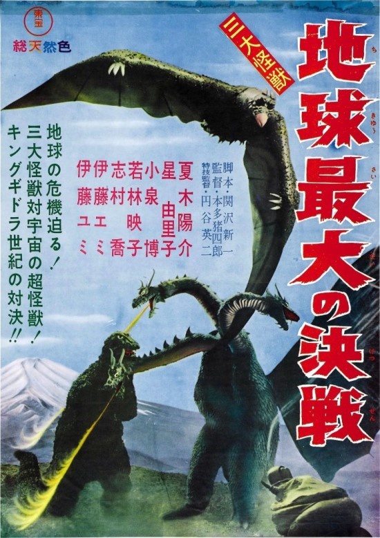 战龙哥斯拉之三大怪兽_电影海报_图集_电影网_1905.com