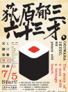 荻原郁三、六十三才。