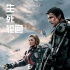 阿湯哥太有戲 《明日邊緣2》《碟6》正在計(jì)劃中
