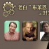 “老白”布莱恩：当我死去时，希望已耗尽一切