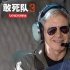 《敢死队3》曝福特空军照 硬汉PK科幻决战暑期档