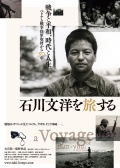 石川文洋的旅行