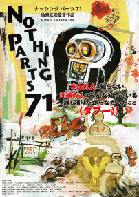 無用之物 71