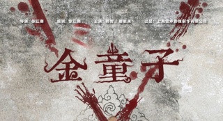 《金童子》導(dǎo)演炮轟劣質(zhì)驚悚片 朱雨辰被嚇失眠