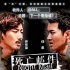 《死亡郵件》零點(diǎn)定時(shí)發(fā)送 喬任梁任泉演技爆發(fā)