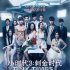 《小時(shí)代3》曝終極預(yù)告片 四姐妹變身霹靂嬌娃