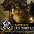 专访李冰冰:中国市场强大 《变4》票房至少15亿