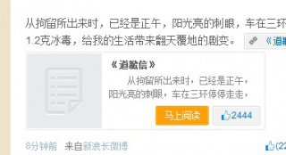 寧財神拘留所獲釋 在微博發(fā)布道歉信表達(dá)悔意