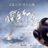 《白发魔女传》曝海报 范冰冰、黄晓明激情相拥