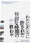 我们被允许在特殊的时间结束