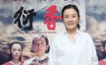 電影《衍香》在京研討 塑造客家母親真切形象