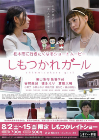 下野家例女孩