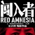 《闯入者》曝概念海报 王小帅新片首揭神秘面纱