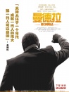 曼德拉