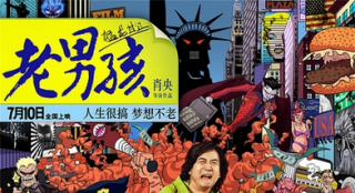 《老男孩》四大看點(diǎn)：筷子騷年變爆笑黑幫歐巴