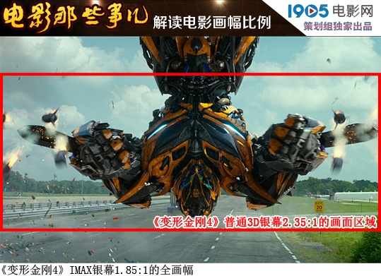 《变形金刚4》一定要看imax?解读电影画幅比例