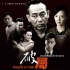 电影《破局》今日上映 五大看点揭秘反腐风云