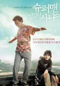 曾是超人的男子