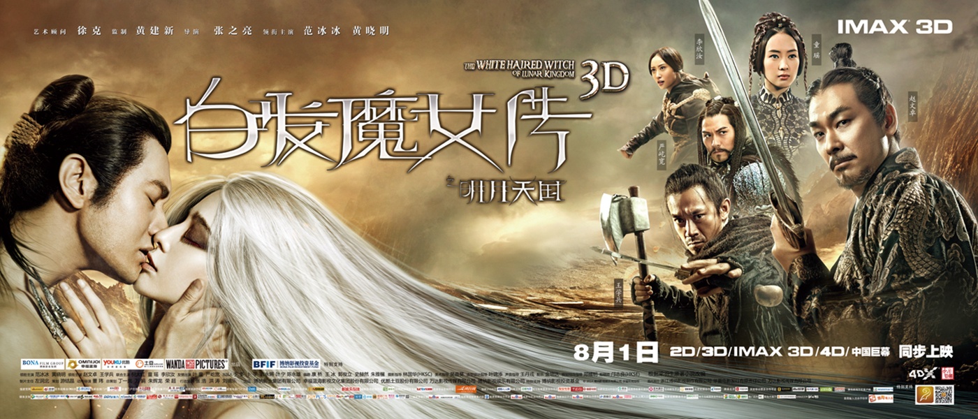 白发魔女传之明月天国