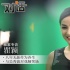 瞿颖因剧组拍戏超时而翻脸 与吴秀波对戏频笑场