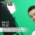 欧豪首次触电获张家辉指导 曝Baby直爽像男孩