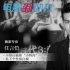 “顾准”任言恺：不排斥被称小鲜肉 私下很白痴