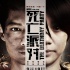 《死亡派對》定檔9月19日 熊乃瑾持槍“開殺戒”