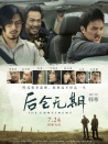 后會(huì)無(wú)期