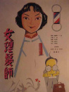 女理發(fā)師