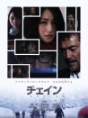 链锁
