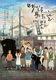 The Road Called Life - Animation of Korean Literature Part 1