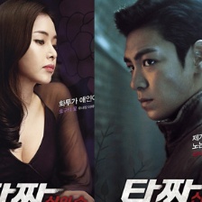 《老千2》曝角色海报 崔胜贤、金允石针锋相对