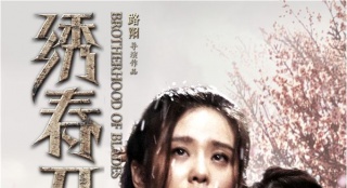 《繡春刀》愛情預(yù)告片 劉詩詩葉青展開淚水大戰(zhàn)