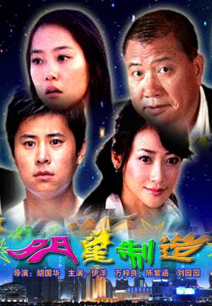 明星制造_1905vip影院_高清电影院线大片在线影院_电影网_1905.com
