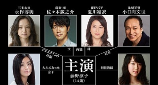 真人版《所罗门伪证》豪华阵容 夏川结衣扮妈妈