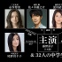 真人版《所罗门伪证》豪华阵容 夏川结衣扮妈妈