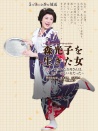 森光子，被爱的日本母亲
