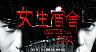 懸疑片《女生宿舍》定檔9.12 溫心等青春偶像加盟