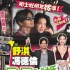 馮德倫進(jìn)駐舒淇香閨同吃同行 被曝二人已同居試婚