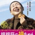 大島美幸扮“禿頭大叔” 自毀形象增重10公斤