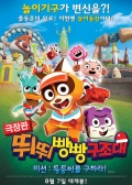 T-Pang Rescue