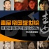 “毒品帝国”浮世绘：明星频吸毒电影怎么看？
