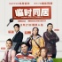 欧豪首部电影8月21日公映 与张家辉演对手戏