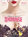 愛情終結戰(zhàn)上集