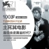 威尼斯影节新视角：百岁土耳其电影迎黄金时代？