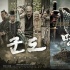 韩国暑期档影片大乱斗 《鸣梁》一家独大成王者